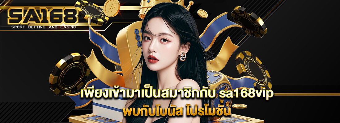 sa168 เข้าสู่ระบบ ล่าสุด