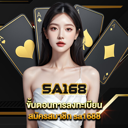 sa168vip เข้าสู่ระบบ