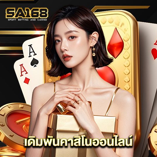 sa168 เดิมพันคาสิโนออนไลน์