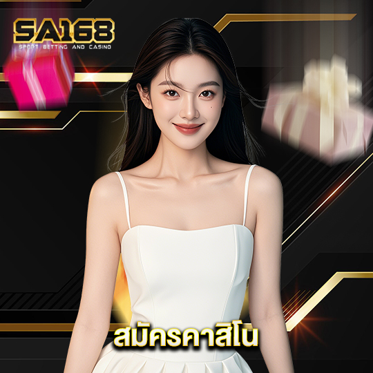 sa168 สมัครคาสิโน