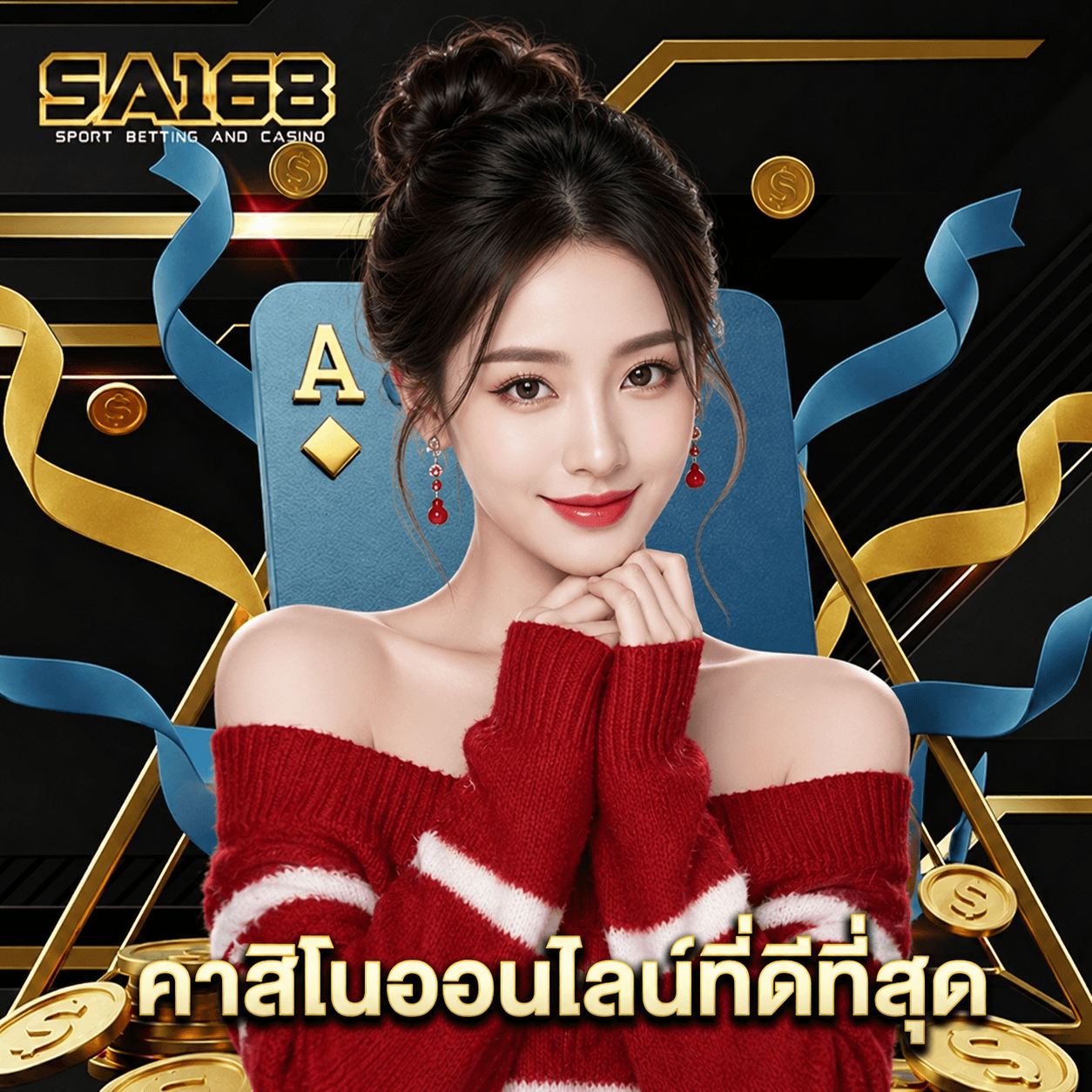 sa168 คาสิโนออนไลน์ที่ดีที่สุด
